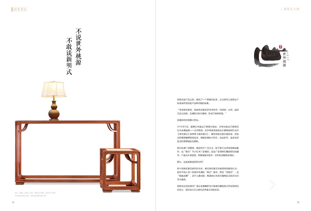国寿红木世外桃源 国寿红木世外桃源