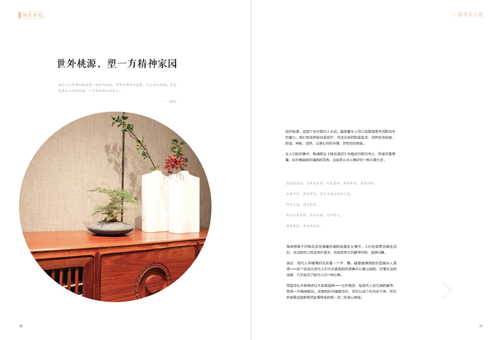 新明式红木家具