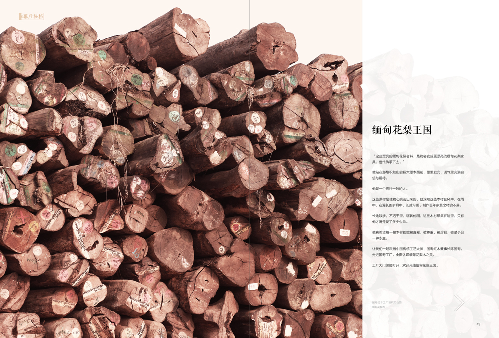国寿红木 缅甸花梨王国